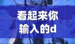 看起来你输入的digitalocean科学上网可能是有拼写错误或误解。让我尝试解释一下相关概念，以便帮助你找到正确的答案