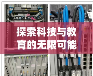 探索科技与教育的无限可能,goplay科学上网的未来 探索科技与教育的无限可能,goplay科学上网的未来