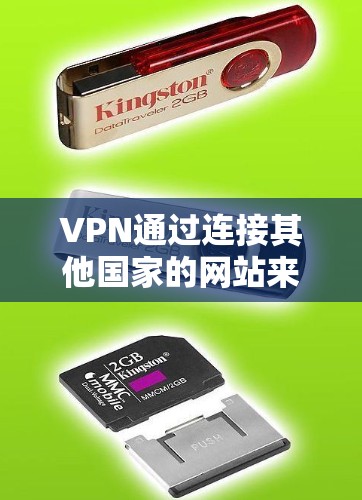 VPN通过连接其他国家的网站来访问中国的网站,但这种访问涉及到非法内容,可能带来个人信息泄露、非法交易或其他法律问题。以下是一些关键点,帮助你更好地理解VPN在访问中国的网站中的潜在风险 VPN通过连接其他国家的网站来访问中国的网站,但这种访问涉及到非法内容,可能带来个人信息泄露、非法交易或其他法律问题。以下是一些关键点,帮助你更好地理解VPN在访问中国的网站中的潜在风险