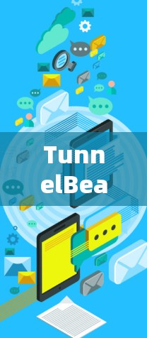 TunnelBear VPN安全线路推荐 TunnelBear VPN安全线路推荐