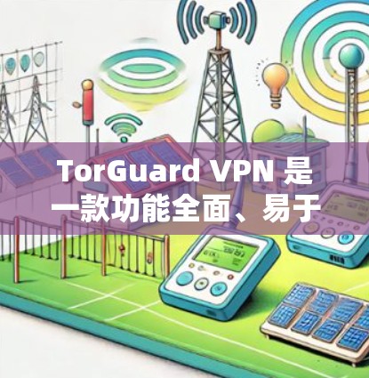 TorGuard VPN 是一款功能全面、易于使用的VPN软件,以其稳定性和安全性著称。以下是真实用户的真实评价 TorGuard VPN 是一款功能全面、易于使用的VPN软件,以其稳定性和安全性著称。以下是真实用户的真实评价