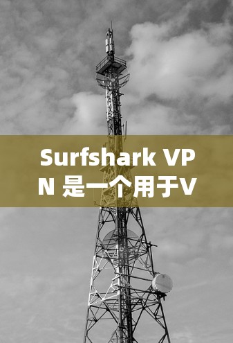 Surfshark VPN 是一个用于VPN服务的软件,官方授权的版本通常会提供更好的的安全性和性能。以下是关于Surfshark VPN官方版的详细介绍 Surfshark VPN 是一个用于VPN服务的软件,官方授权的版本通常会提供更好的的安全性和性能。以下是关于Surfshark VPN官方版的详细介绍