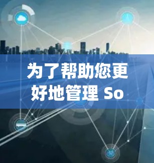 为了帮助您更好地管理 Sophos VPN账号，以下是详细的用户配置说明