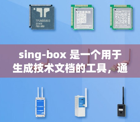 sing-box 是一个用于生成技术文档的工具，通过配置参数来控制文档的结构和内容。以下是 sing-box 的配置方法的详细步骤
