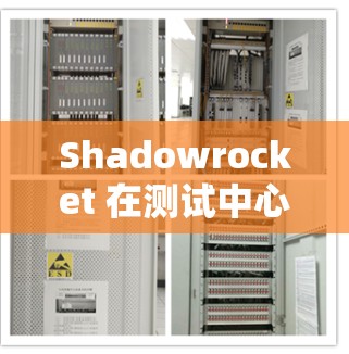 Shadowrocket 在测试中心的11米和2米处信号分析如下