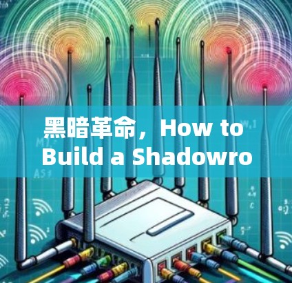 黑暗革命，How to Build a Shadowrocket Node